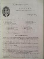 日本造船学会論文集 第127号 昭和45年6月