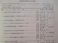 日本造船学会論文集 第128号 昭和45年12月