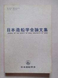 日本造船学会論文集 第129号 昭和46年6月