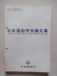 日本造船学会論文集 第130号 昭和46年12月