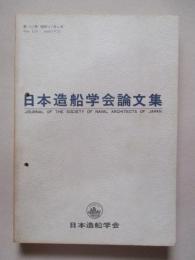 日本造船学会論文集 第131号 昭和47年6月