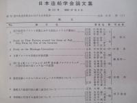 日本造船学会論文集 第131号 昭和47年6月