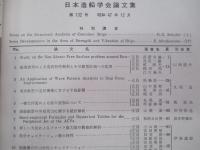 日本造船学会論文集 第132号 昭和47年12月