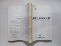 日本造船学会論文集 第133号 昭和48年6月