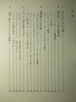 航海の世界史