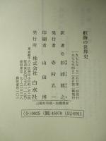 航海の世界史