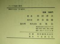インド木綿工業史