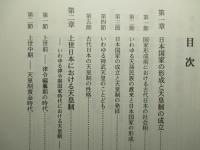 新版 天皇制の研究 (復刊本)