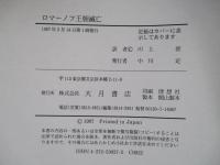 ロマーノフ王朝滅亡 革命期の政治の夢と個人の苦闘