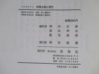 帝国主義と現代