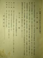 第一回樺太大泊水産品評會協賛會報告書