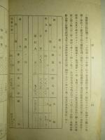 第一回樺太大泊水産品評會協賛會報告書