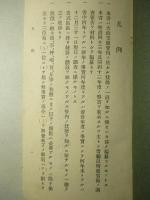 樺太廰大泊支廰 統計一覽 第三回
