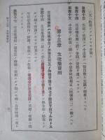 東京陸軍幼年學校生徒心得