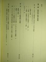 定本 憲法の二十一世紀的展開 針生誠吉先生古稀記念論文集