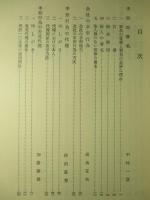 判例手形法小切手法 伊澤孝平先生還暦記念