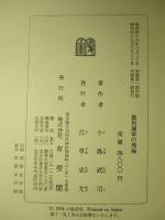 裁判運営の理論