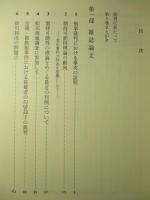 吉川経夫著作選集 第5巻 刑事裁判の諸論点