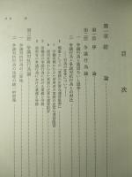 争議対抗手段の法理