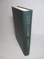手形法・小切手法論