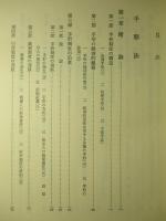 手形法・小切手法論