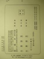 手形法・小切手法論