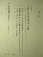 表見代理理論の再構成