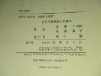 表見代理理論の再構成