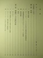 地方都市の権力構造