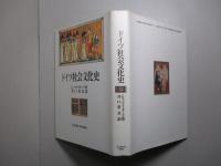 ドイツ社会文化史