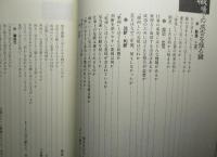 中国ことわざ話題事典