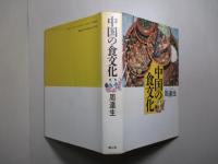 中国の食文化