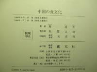 中国の食文化