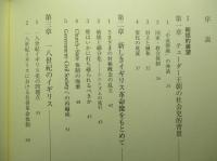 イギリス近代史論集