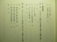 イギリス近代史論集