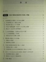 中国軍事大国の原点 鄧小平軍事改革の研究