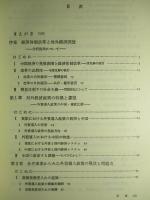 中国の経済改革と開放政策 開放体制下の社会主義