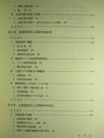 中国の経済改革と開放政策 開放体制下の社会主義