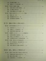 超近代の法 中国法秩序の深層構造