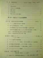 中国をめぐる安全保障