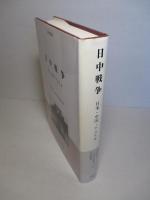 日中戦争 日本・中国・アメリカ