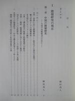 現代中国の階層変動