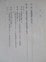 変貌する中国政治 漸進路線と民主化