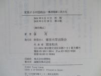 変貌する中国政治 漸進路線と民主化