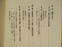 文化大革命を生きた紅衛兵世代