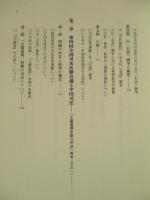 現代中国司法「制度」史研究 1957年-1959年