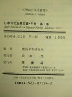 日本外交主要文書・年表(3)1971-1980