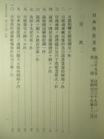日本外交文書 第三十九巻 第一冊・第二冊(計2冊)