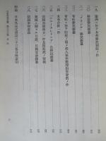 日本外交文書 第三十三巻