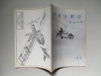 ライト航空ニュース 通巻10号